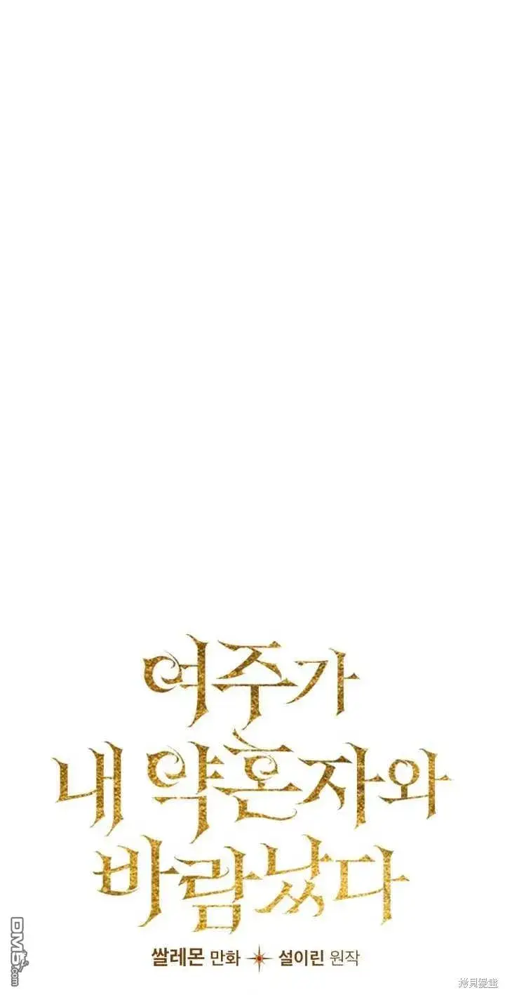 《女主和我未婚夫出轨了》第38话图18
