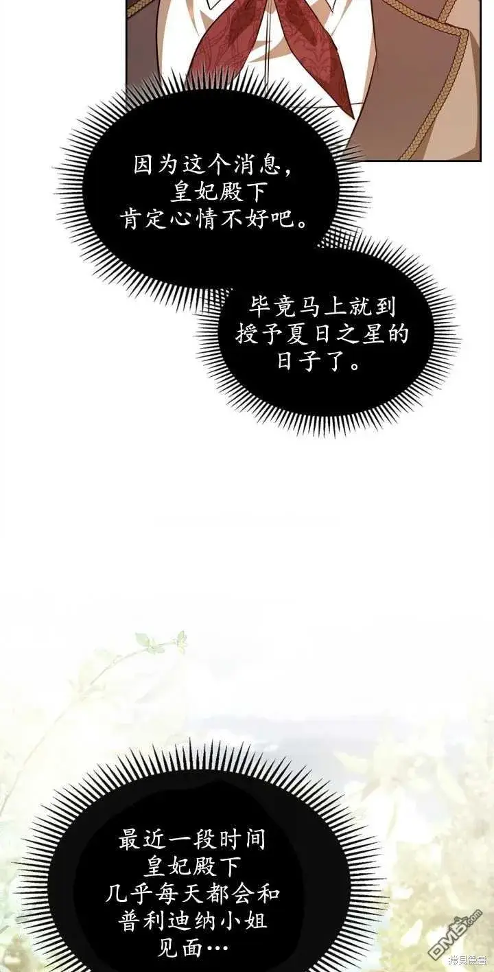 《女主和我未婚夫出轨了》第38话图24