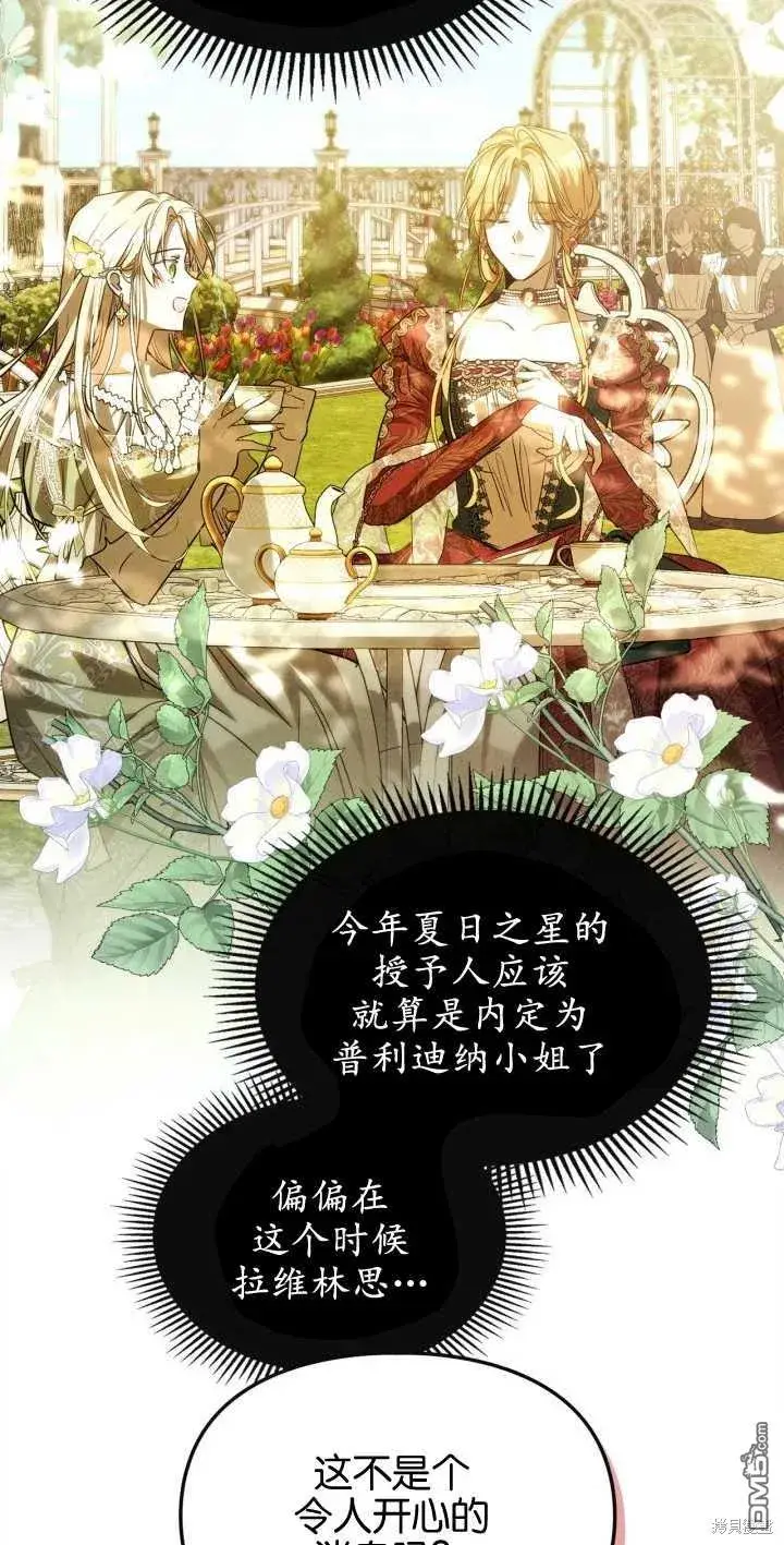 《女主和我未婚夫出轨了》第38话图25
