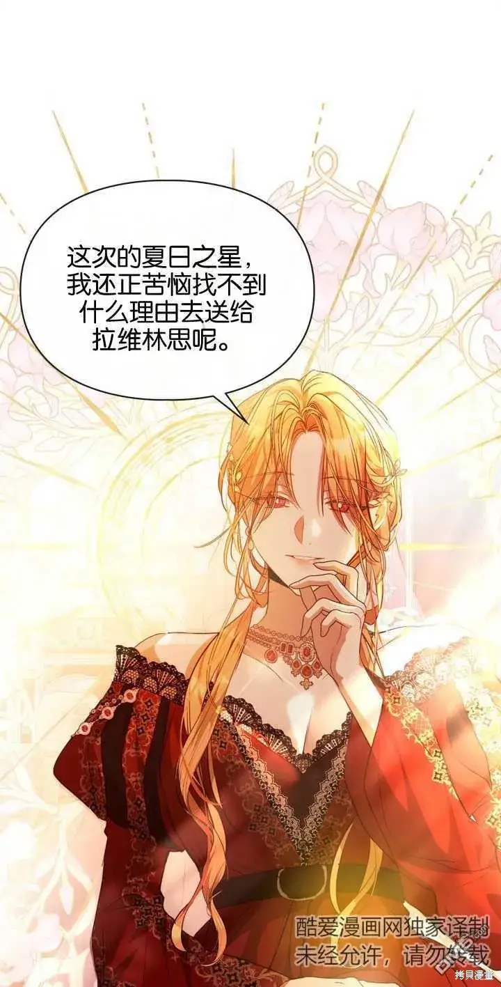 《女主和我未婚夫出轨了》第38话图27