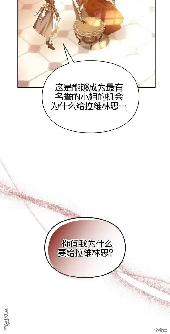 《女主和我未婚夫出轨了》第38话图29