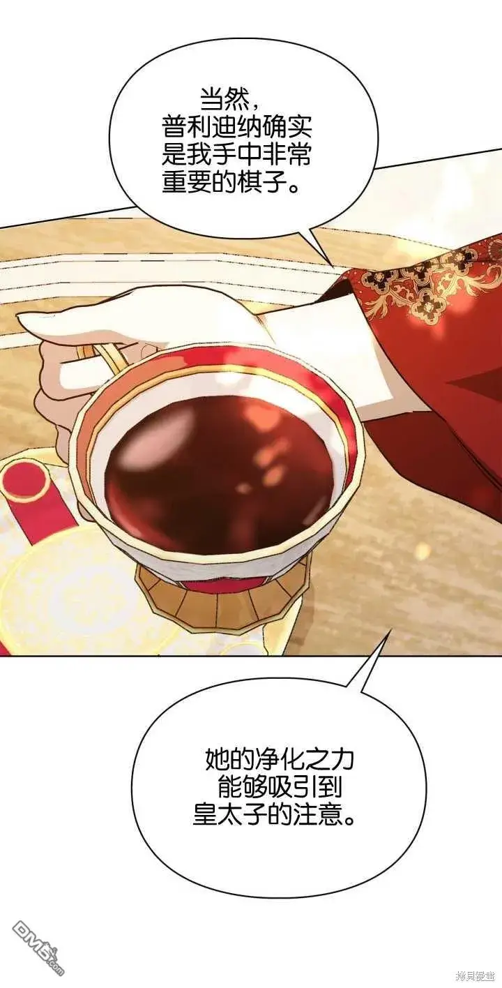 《女主和我未婚夫出轨了》第38话图33