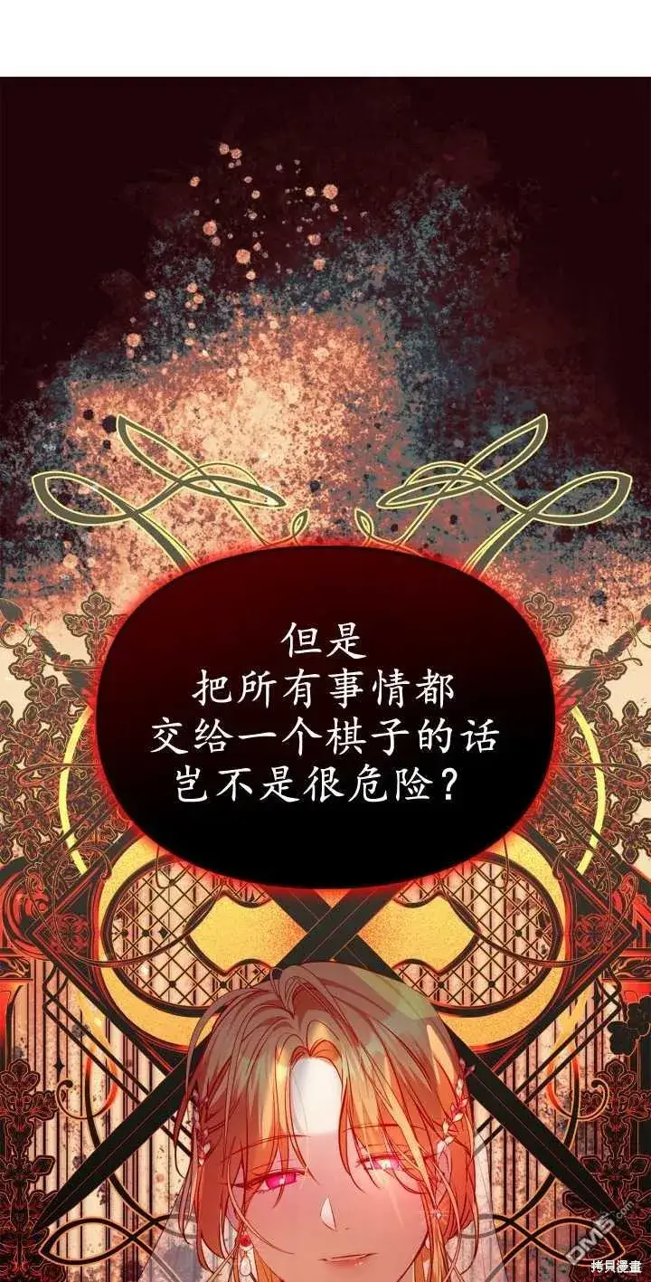 《女主和我未婚夫出轨了》第38话图34