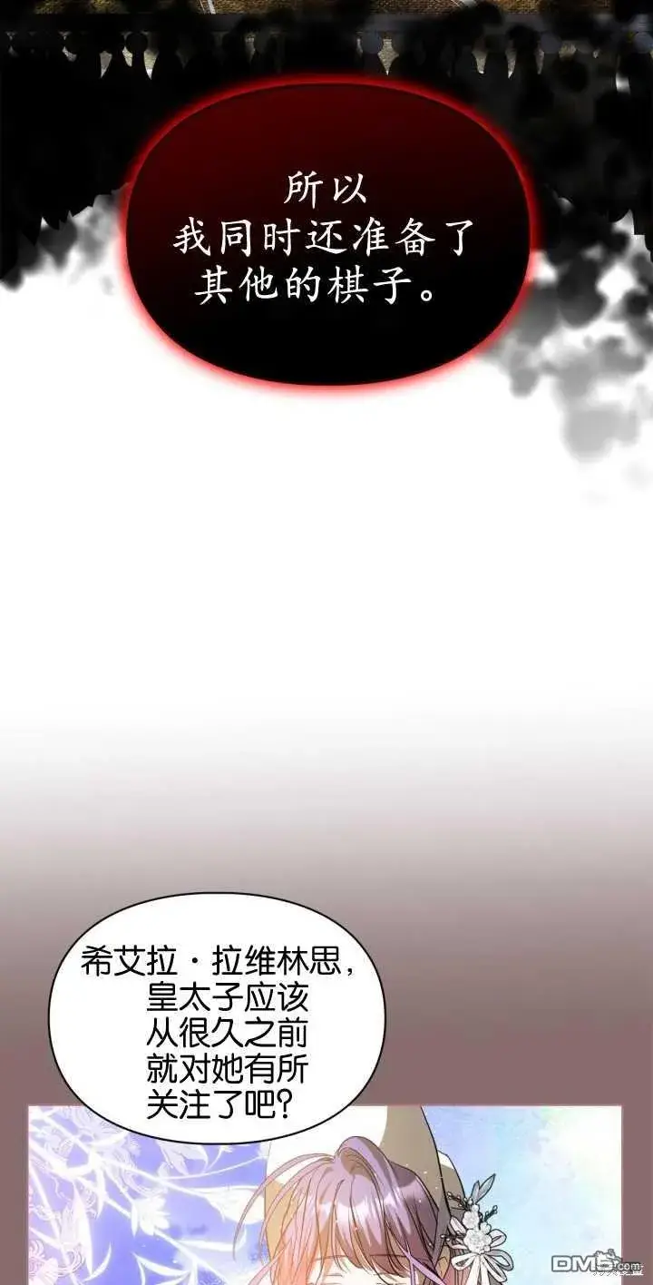 《女主和我未婚夫出轨了》第38话图36
