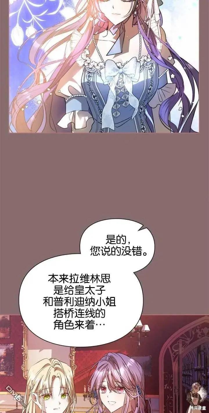 《女主和我未婚夫出轨了》第38话图37