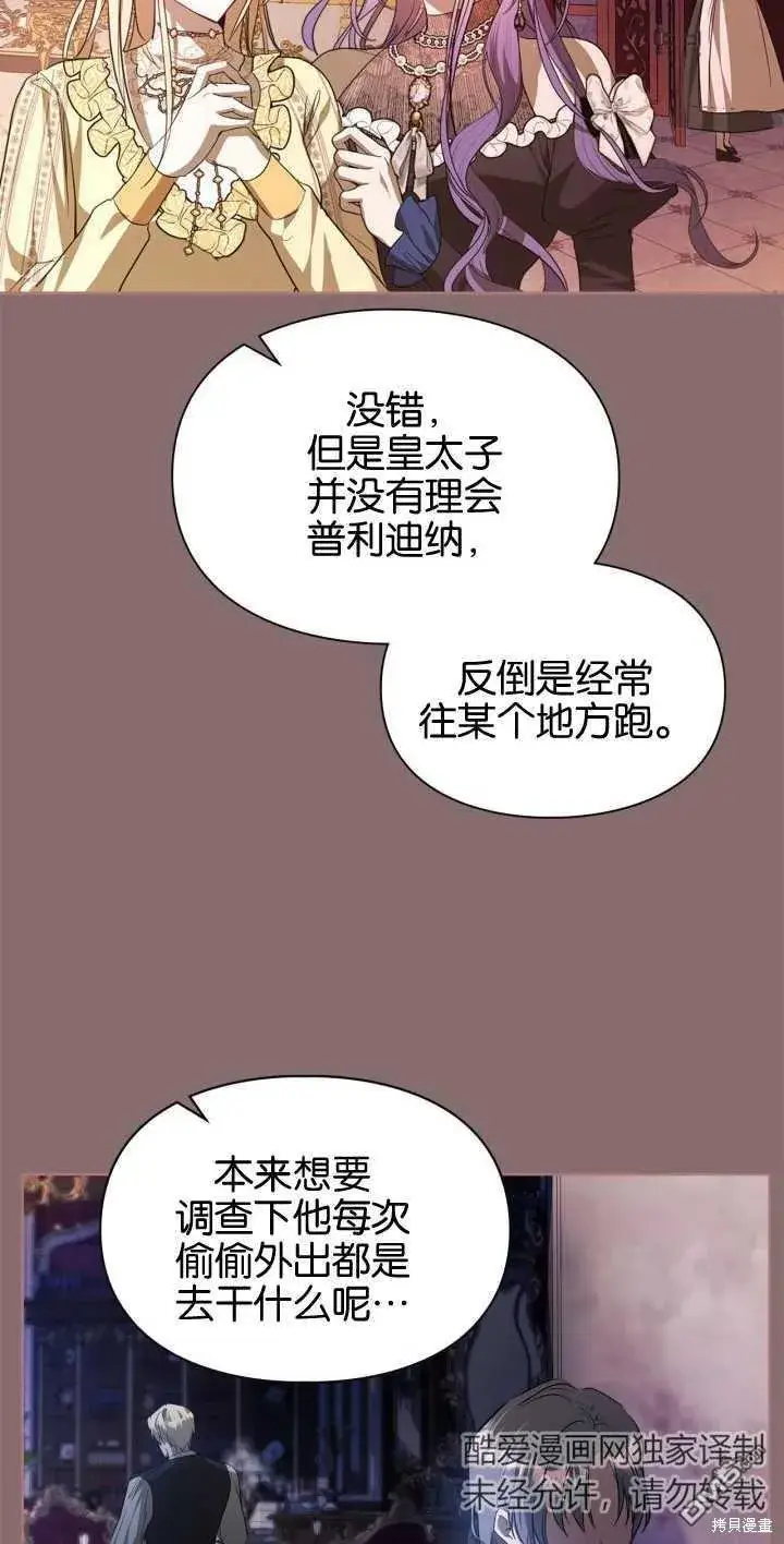 《女主和我未婚夫出轨了》第38话图38