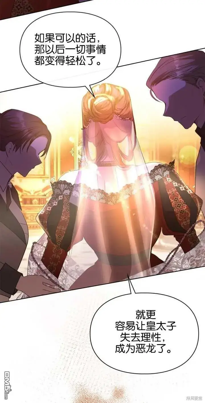 《女主和我未婚夫出轨了》第38话图42