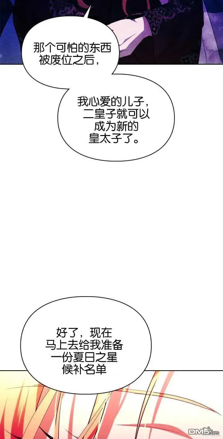 《女主和我未婚夫出轨了》第38话图44