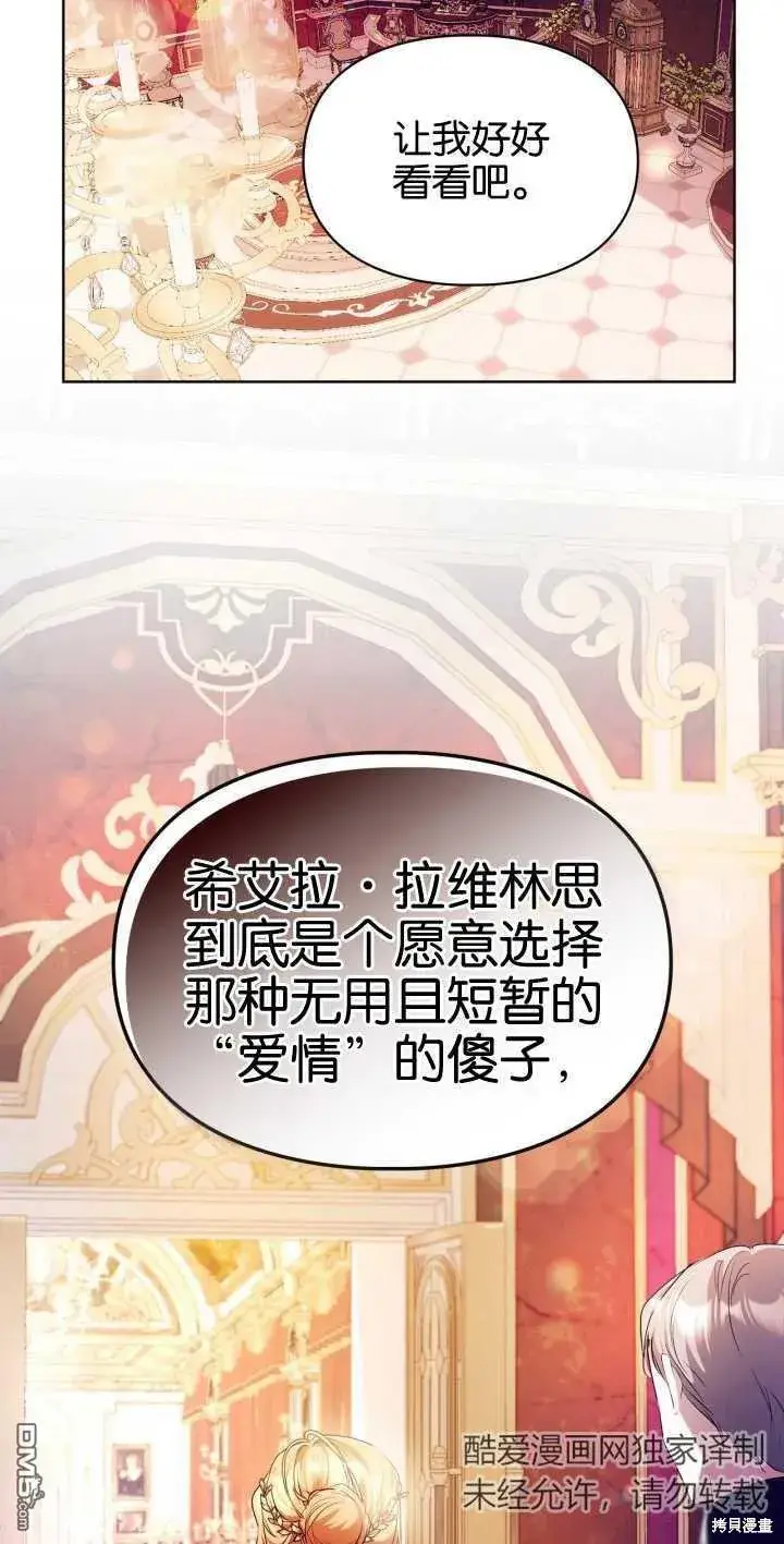 《女主和我未婚夫出轨了》第38话图46