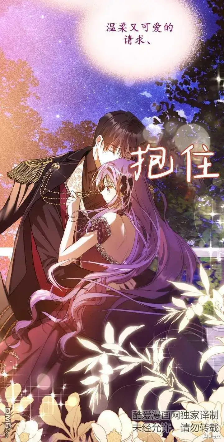 《女主和我未婚夫出轨了》第38话图8