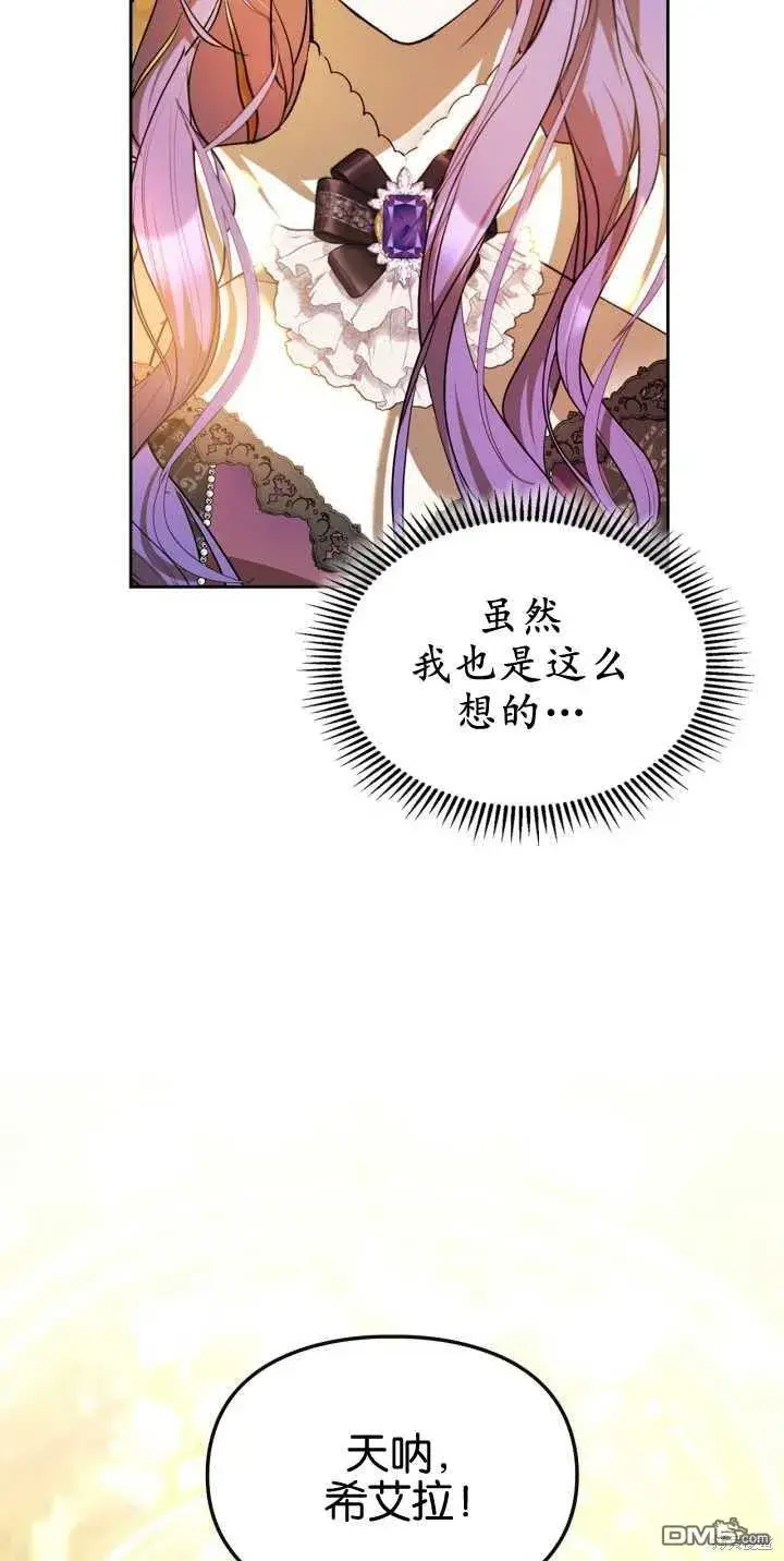 《女主和我未婚夫出轨了》第39话图10