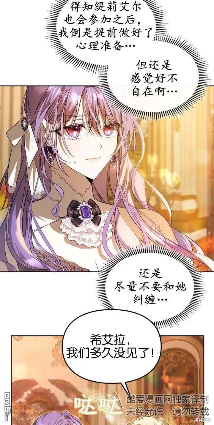 《女主和我未婚夫出轨了》第39话图12