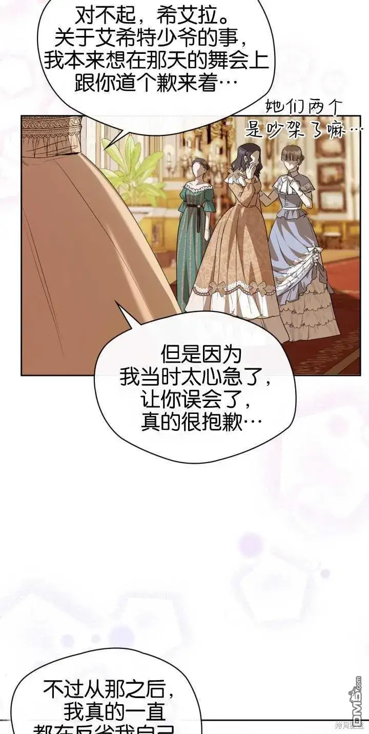 《女主和我未婚夫出轨了》第39话图17