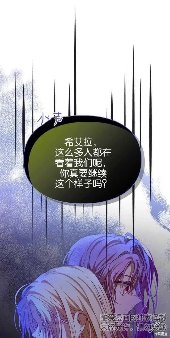 《女主和我未婚夫出轨了》第39话图22