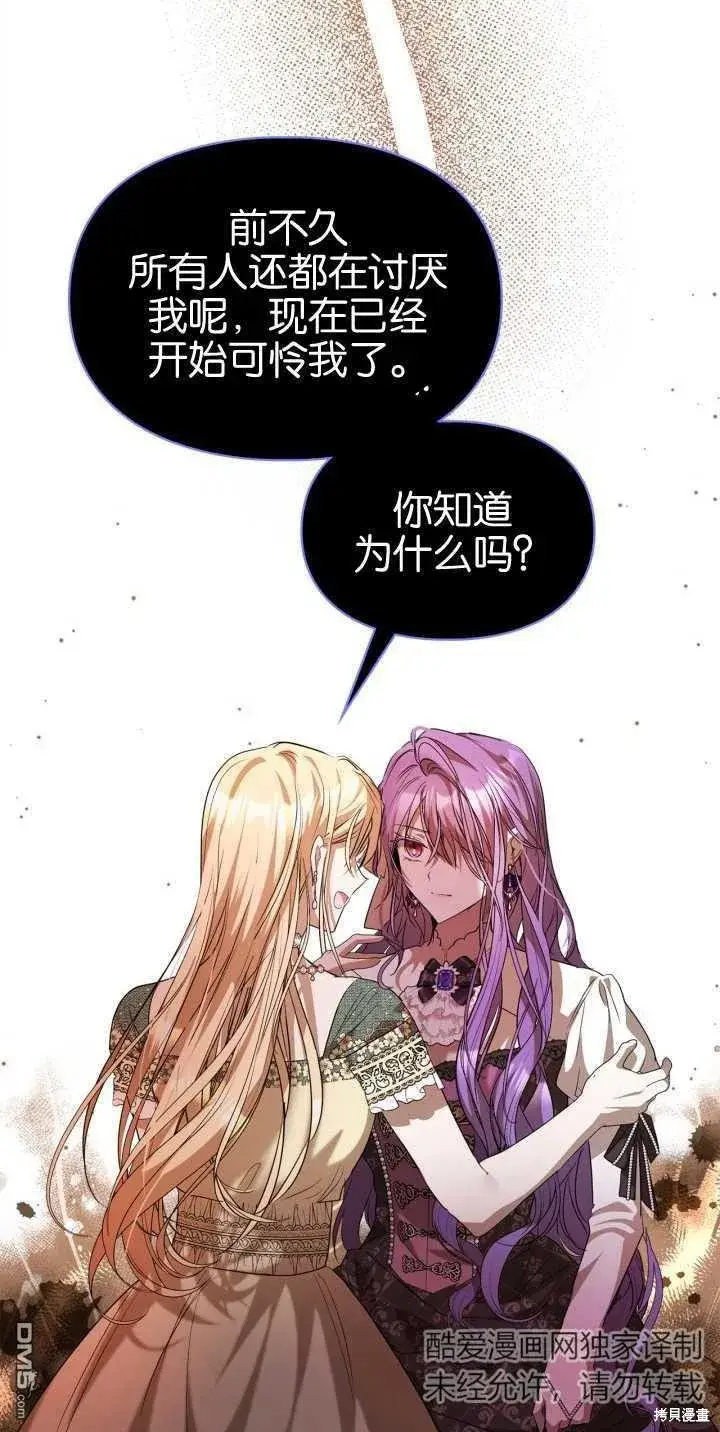 《女主和我未婚夫出轨了》第39话图25