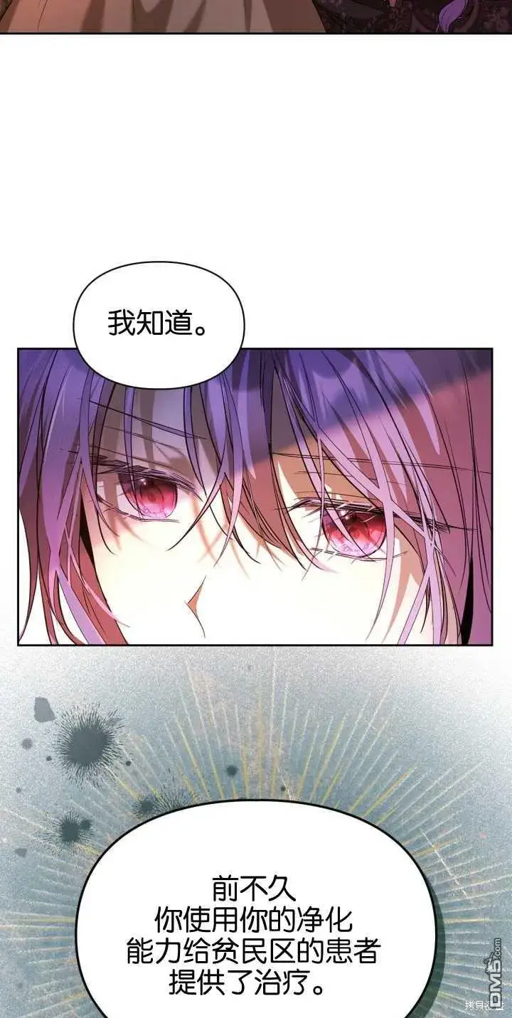 《女主和我未婚夫出轨了》第39话图26