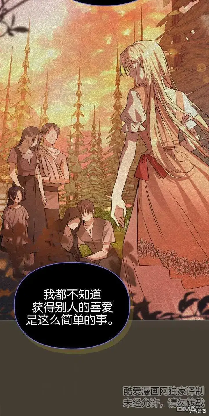 《女主和我未婚夫出轨了》第39话图29