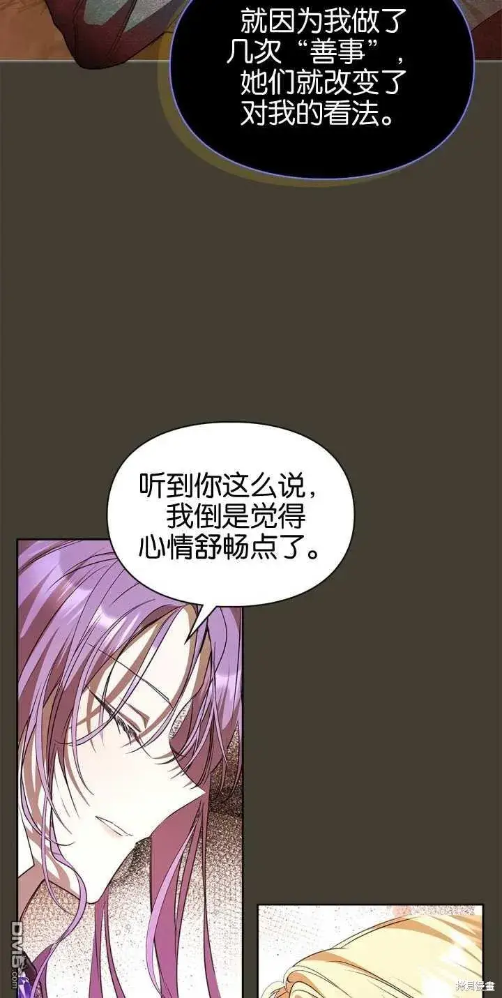 《女主和我未婚夫出轨了》第39话图31