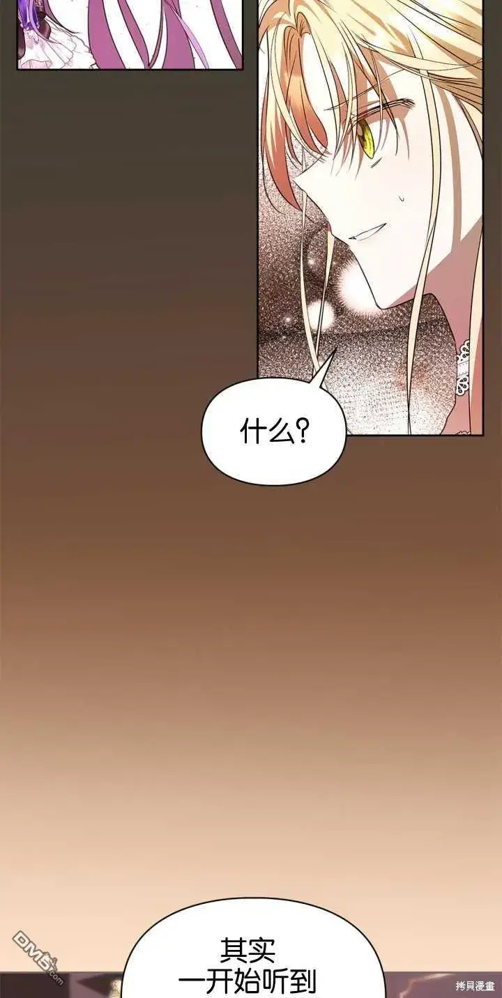 《女主和我未婚夫出轨了》第39话图32
