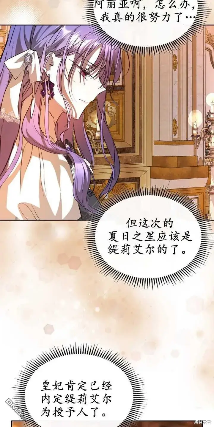 《女主和我未婚夫出轨了》第39话图39