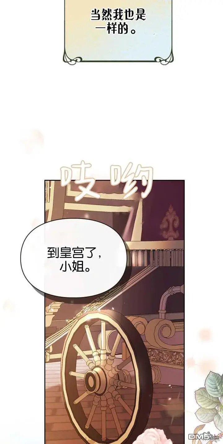 《女主和我未婚夫出轨了》第39话图6