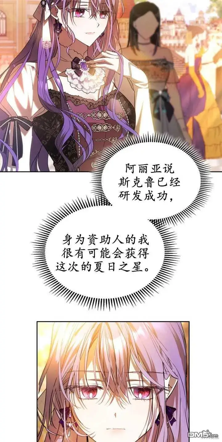 《女主和我未婚夫出轨了》第39话图9