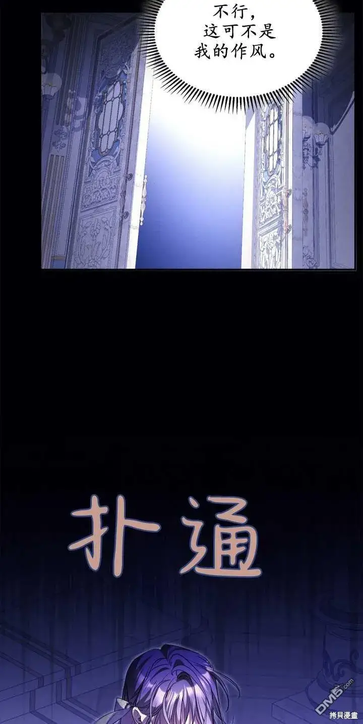 《女主和我未婚夫出轨了》第40话图28