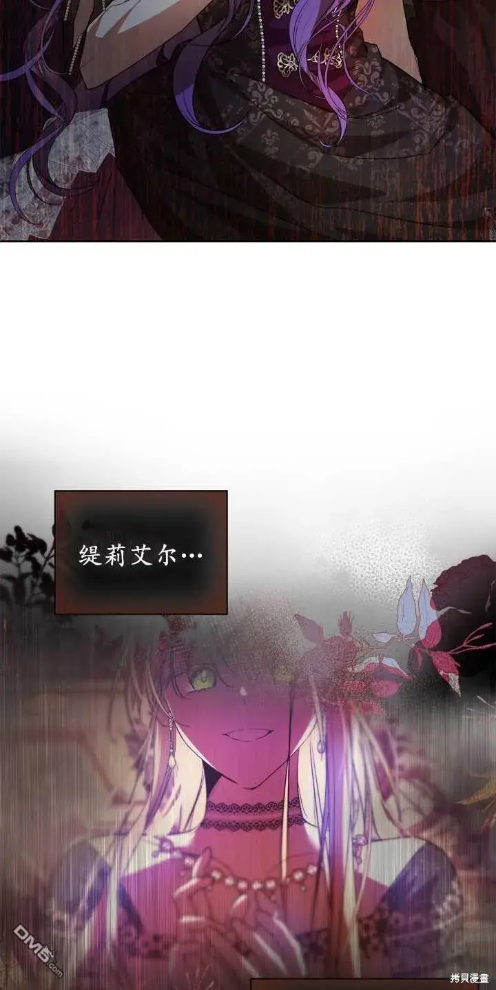 《女主和我未婚夫出轨了》第40话图3