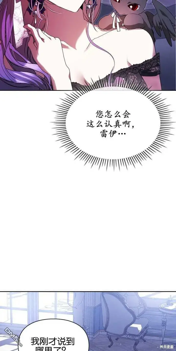 《女主和我未婚夫出轨了》第40话图47