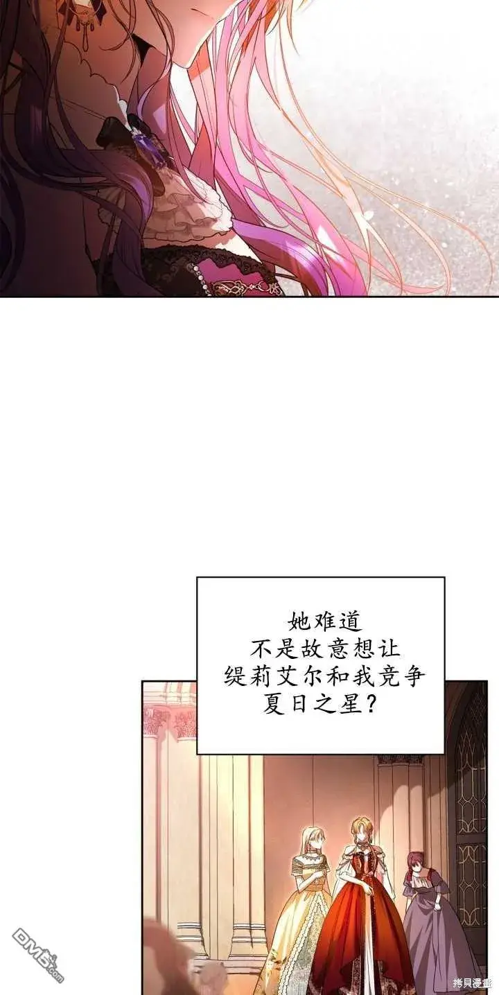《女主和我未婚夫出轨了》第40话图6