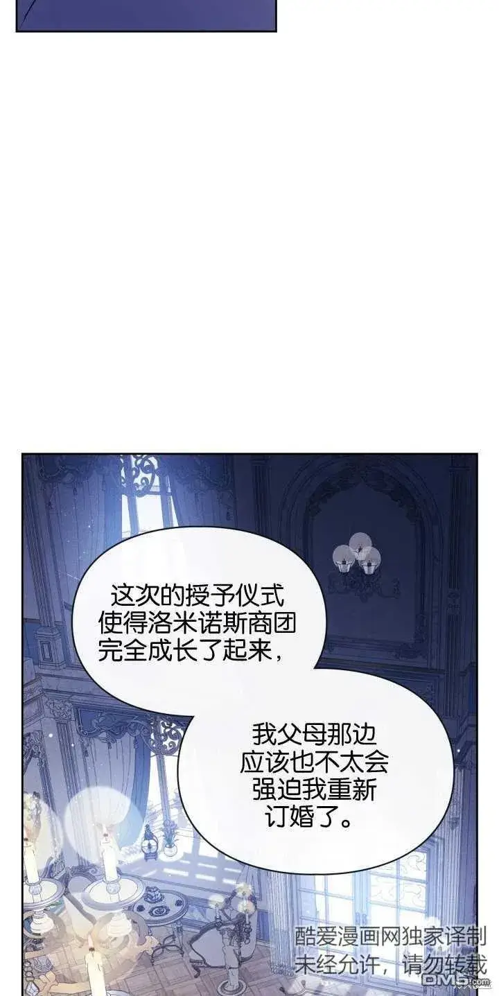 《女主和我未婚夫出轨了》第40话图66