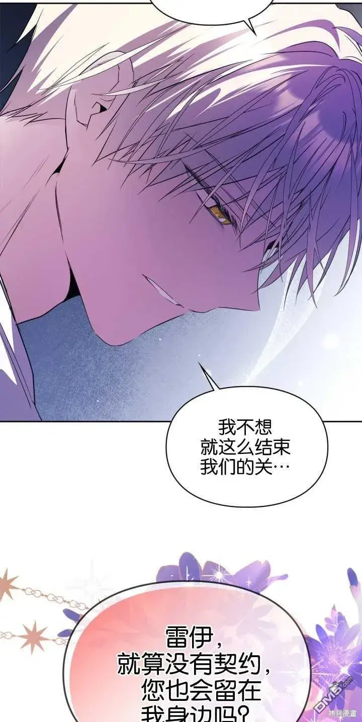 《女主和我未婚夫出轨了》第40话图70