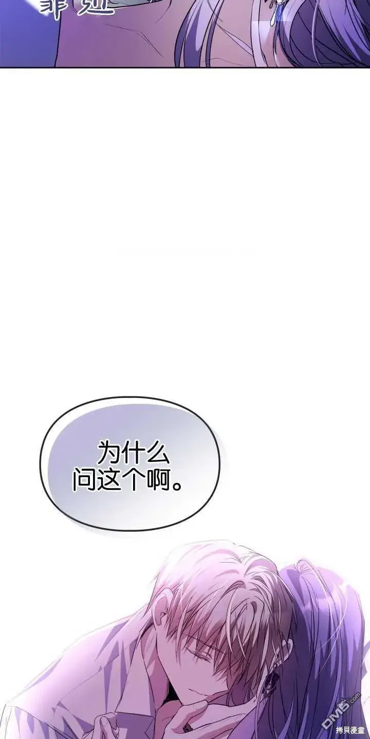 《女主和我未婚夫出轨了》第40话图74