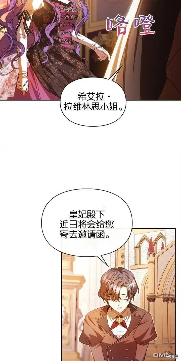 《女主和我未婚夫出轨了》第40话图8