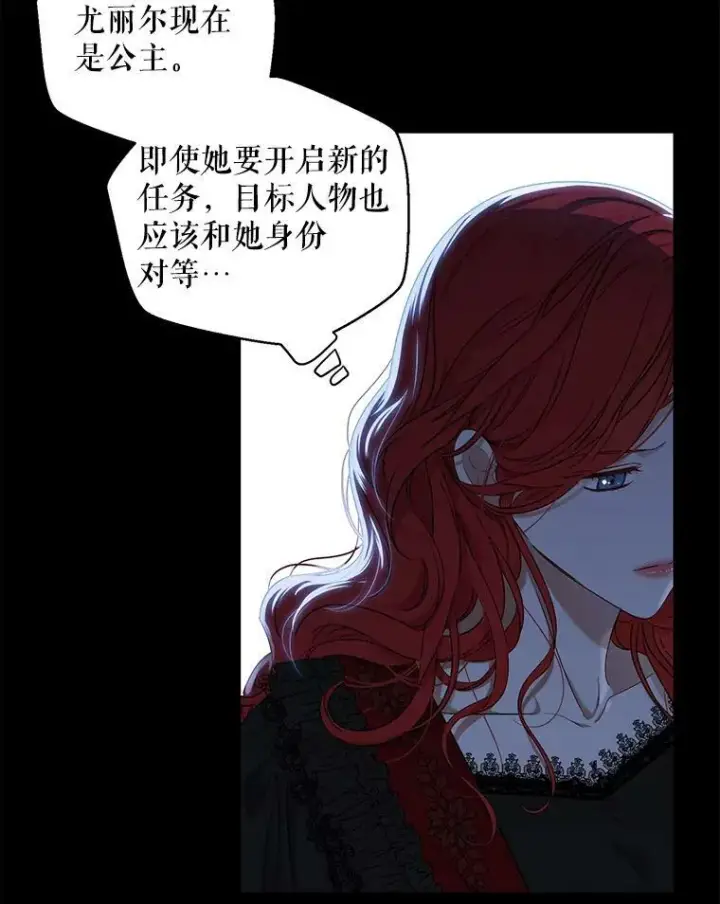 《偶然开启女尊游戏》74.新的攻略对象（本季完）图29