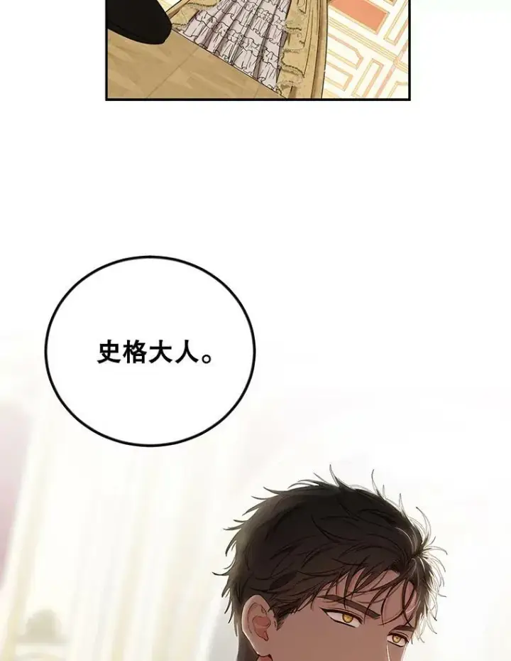 《偶然开启女尊游戏》74.新的攻略对象（本季完）图5