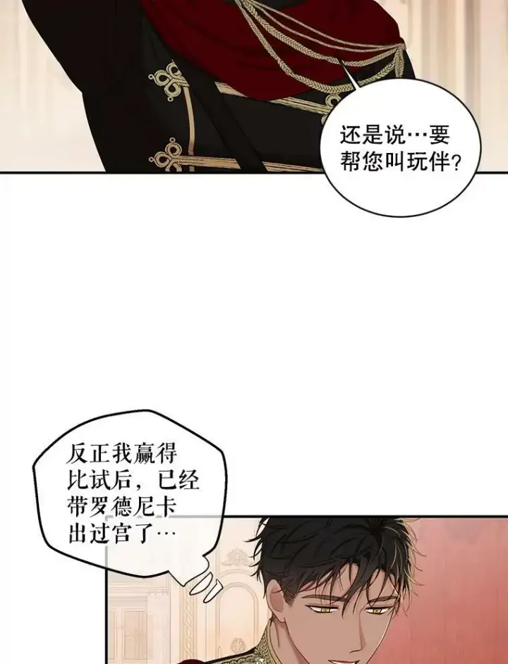 《偶然开启女尊游戏》74.新的攻略对象（本季完）图57