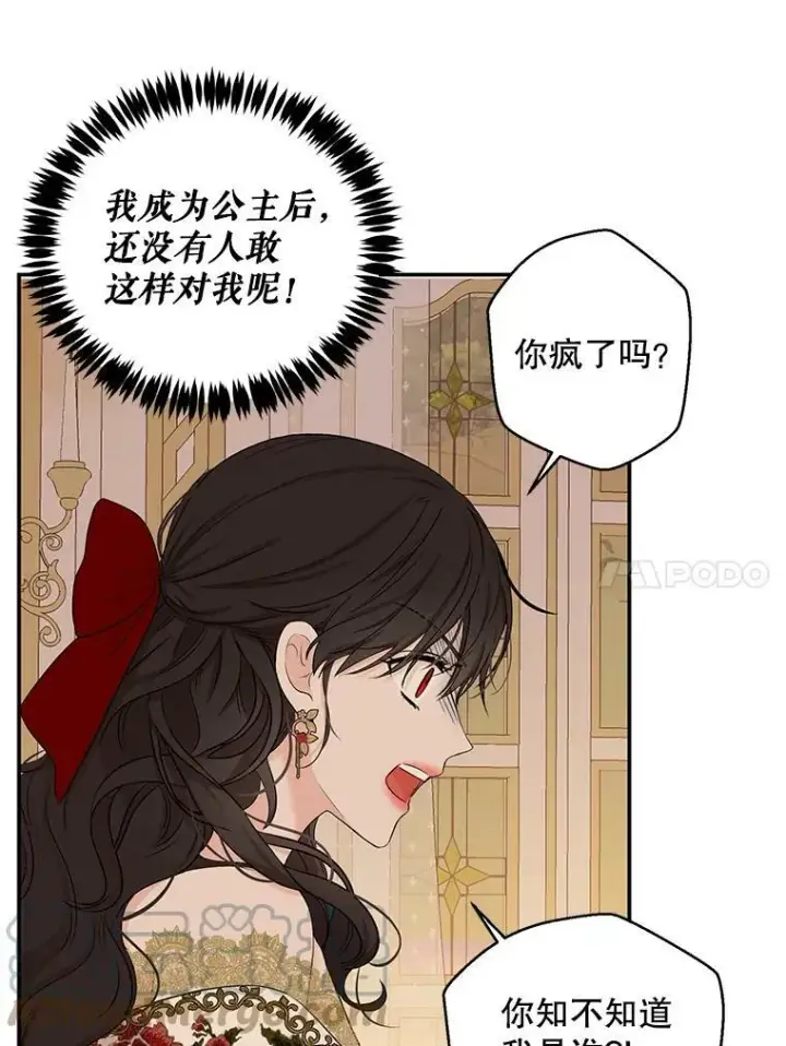 《偶然开启女尊游戏》74.新的攻略对象（本季完）图64