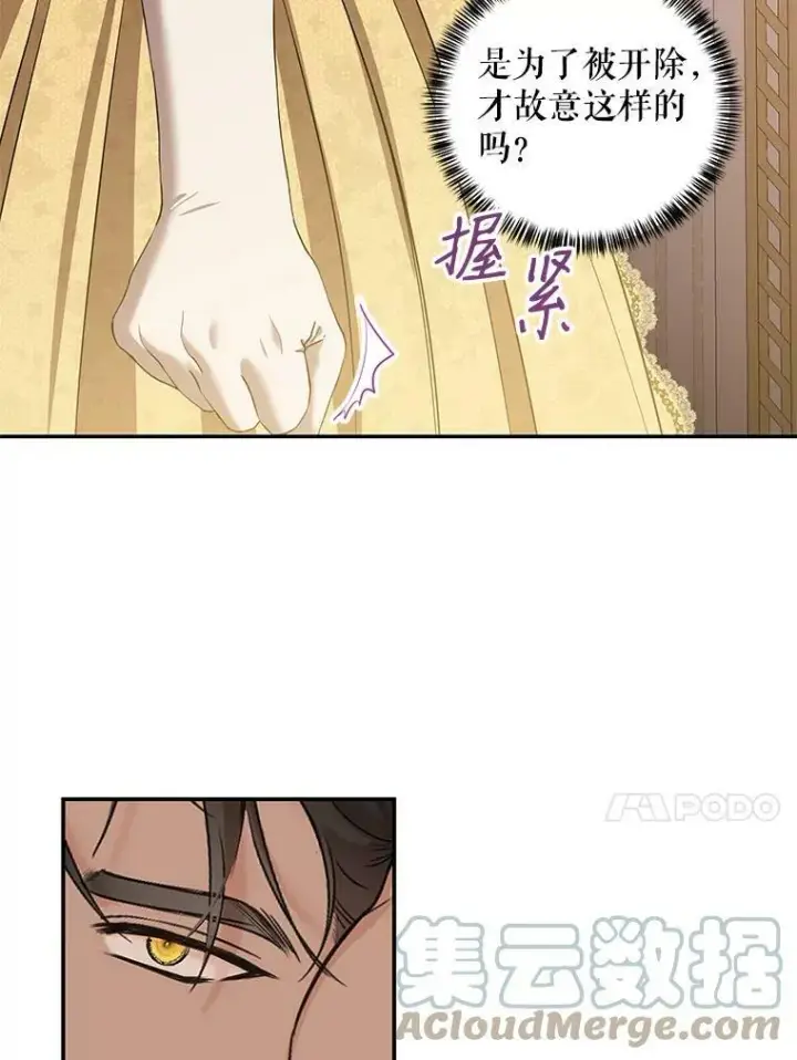 《偶然开启女尊游戏》74.新的攻略对象（本季完）图67