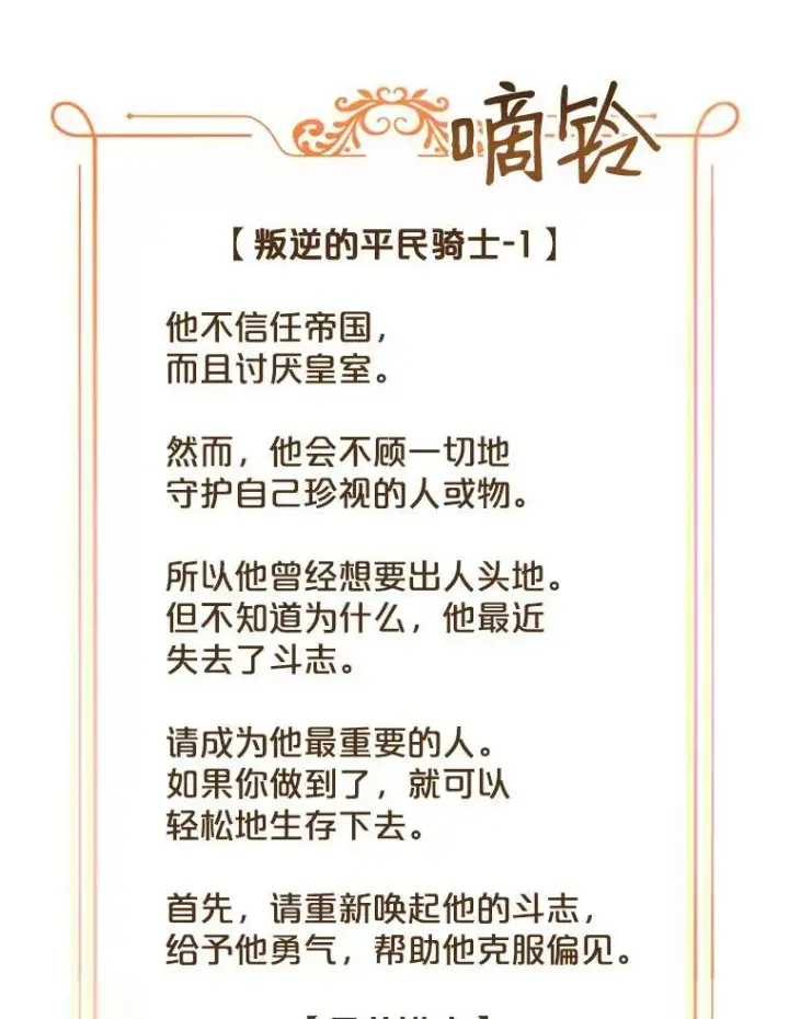《偶然开启女尊游戏》74.新的攻略对象（本季完）图8