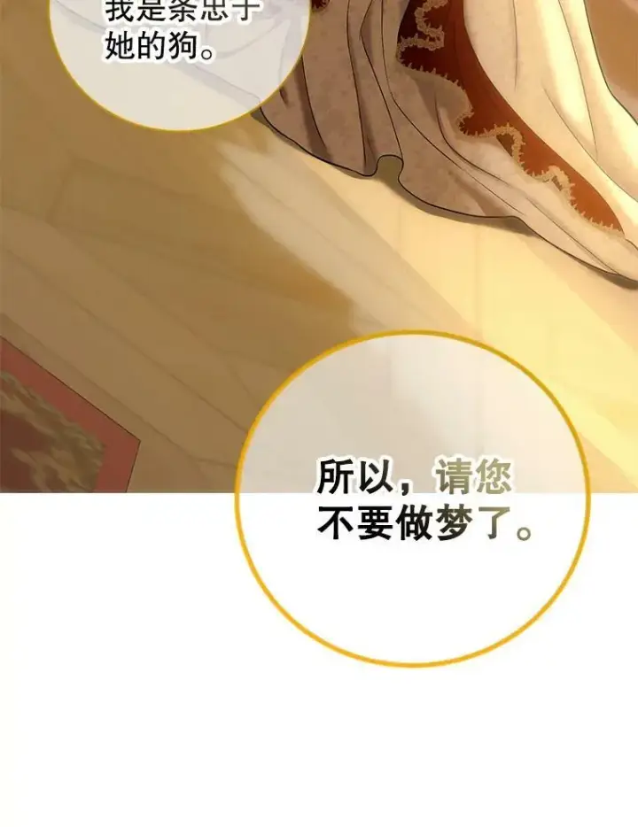 《偶然开启女尊游戏》74.新的攻略对象（本季完）图81