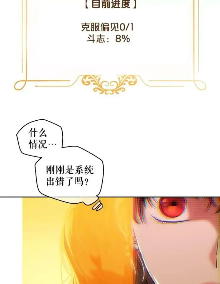《偶然开启女尊游戏》74.新的攻略对象（本季完）图9