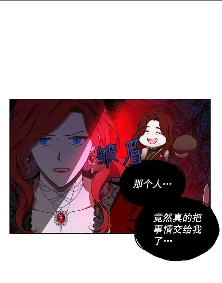 《偶然开启女尊游戏》8.可爱的侍女图3