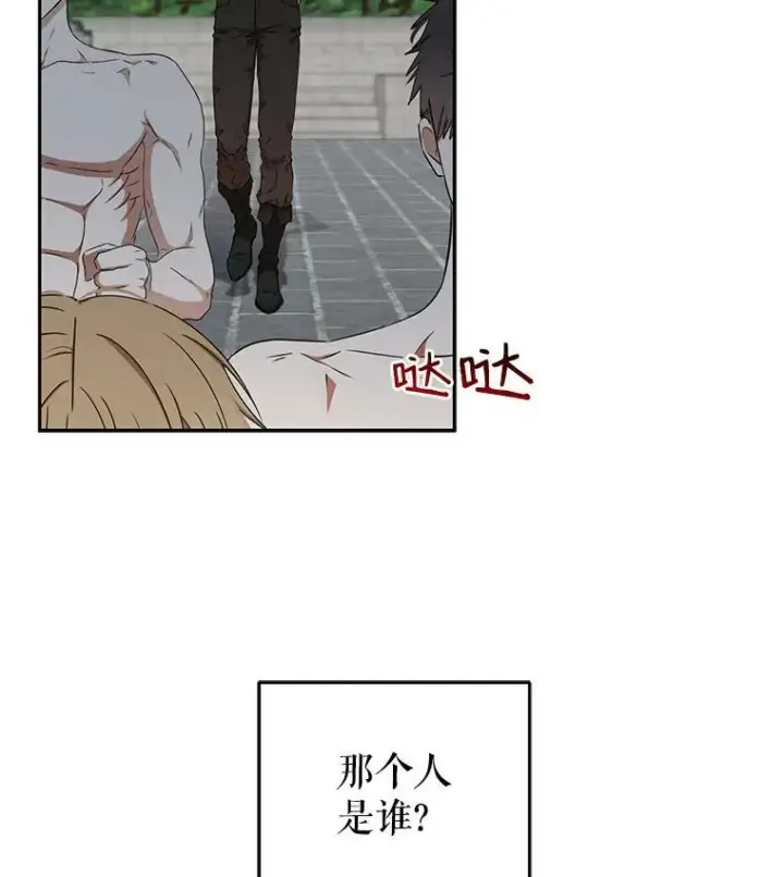 《偶然开启女尊游戏》15.与骑士团的恩怨图87