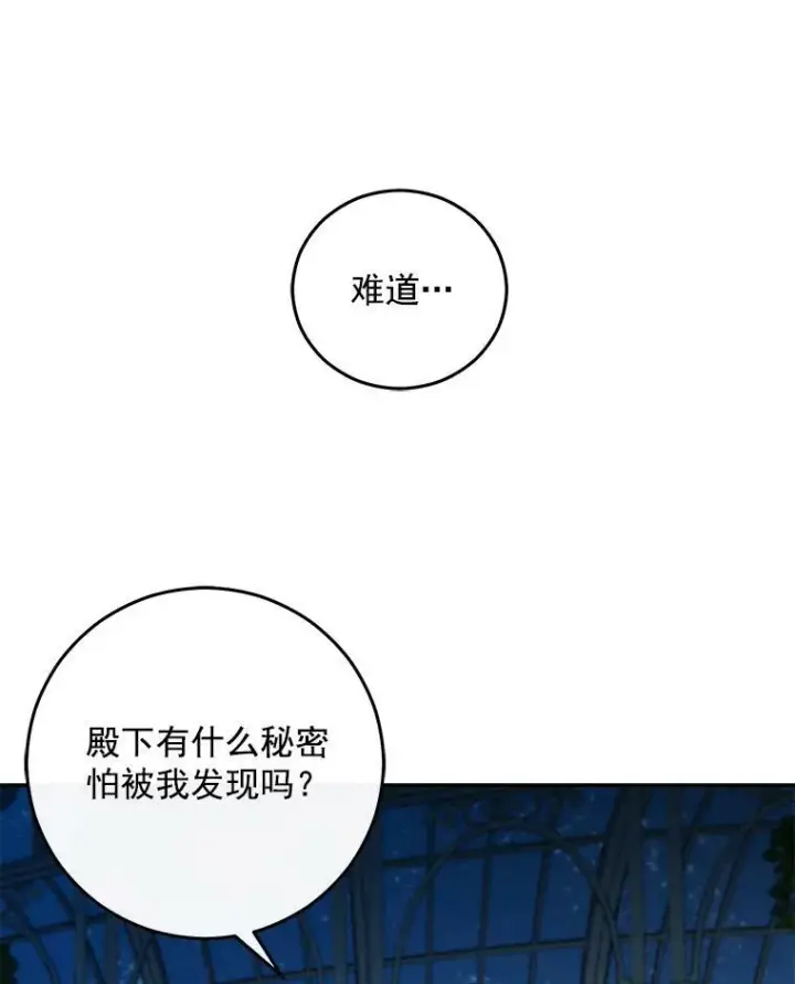 《偶然开启女尊游戏》20.无法阻止的偶遇图79