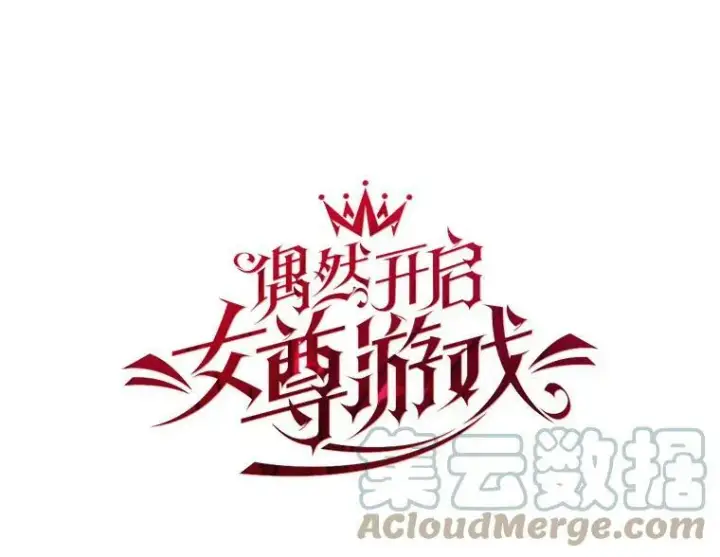 《偶然开启女尊游戏》30.主人图28