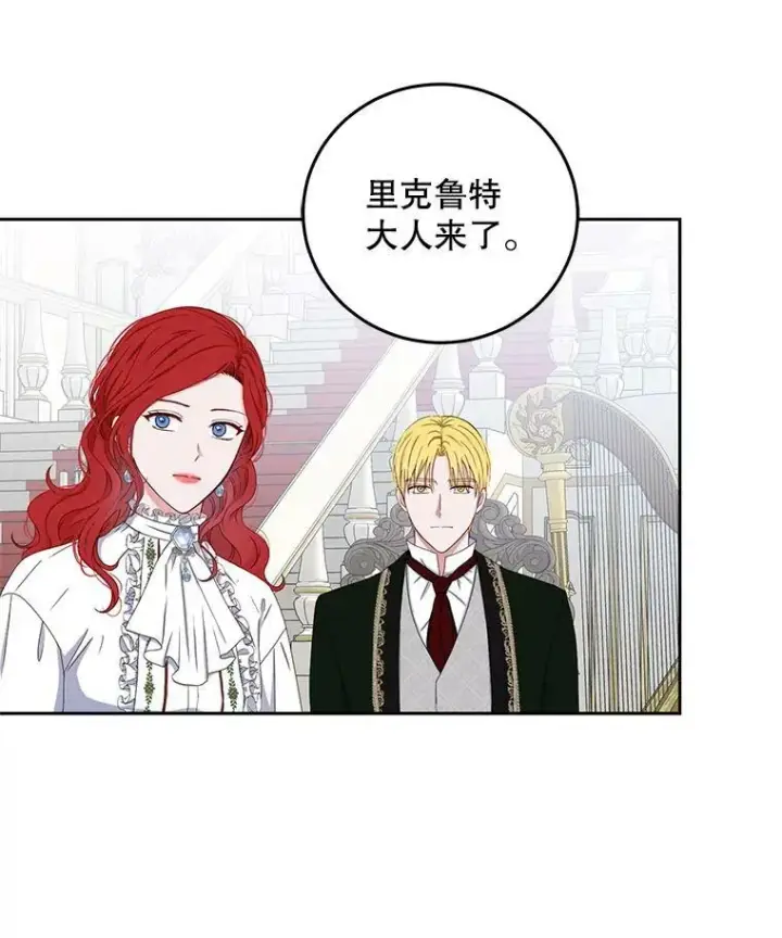 《偶然开启女尊游戏》31.洛比亚与里克鲁特的较量图15