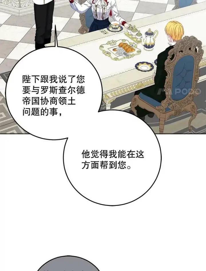 《偶然开启女尊游戏》31.洛比亚与里克鲁特的较量图21
