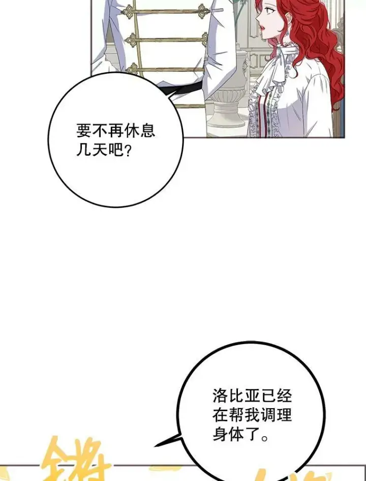 《偶然开启女尊游戏》31.洛比亚与里克鲁特的较量图26
