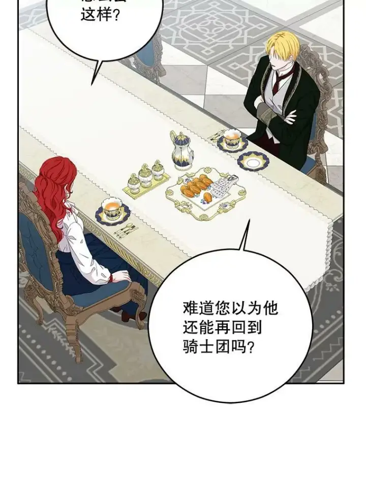 《偶然开启女尊游戏》31.洛比亚与里克鲁特的较量图3
